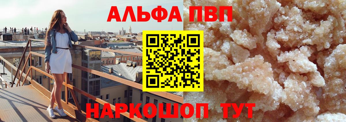Alpha-PVP VHQ  Вход с VPN  APVP VHQ  APVP  как найти   Фрязино 