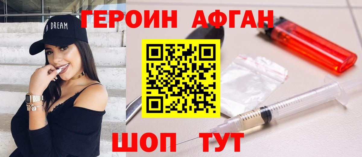 Фрязино  ГЕРОИН афганец  Вход с VPN 